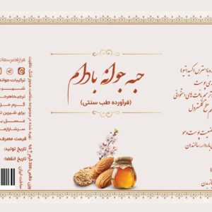حبه جوانه بادام