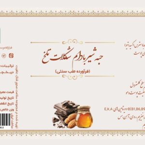 حبه شیر بادام شکلات تلخ