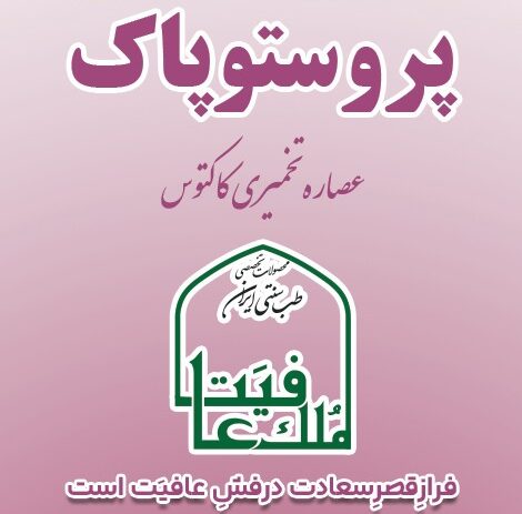 عصاره تخمیری 1کاکتوس 470 mil