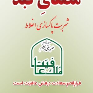 مصفای کبد