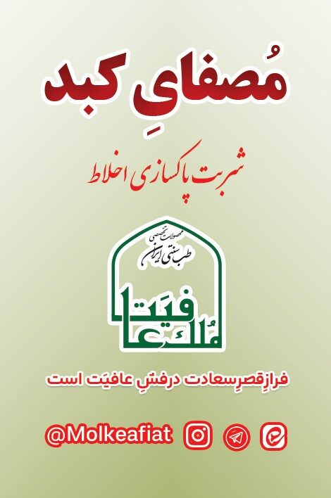 مصفای خون 1